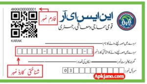 Ehsaas Program Cnic Check Online Registration