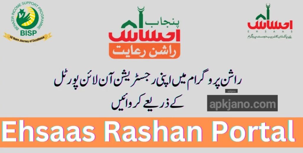 Ehsaas Rashan Program