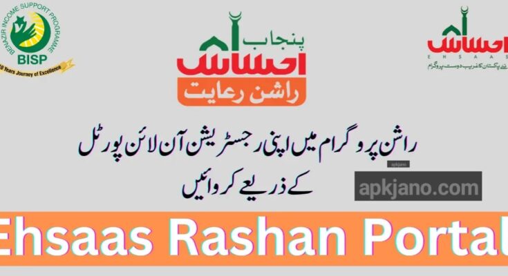 Ehsaas Rashan Program